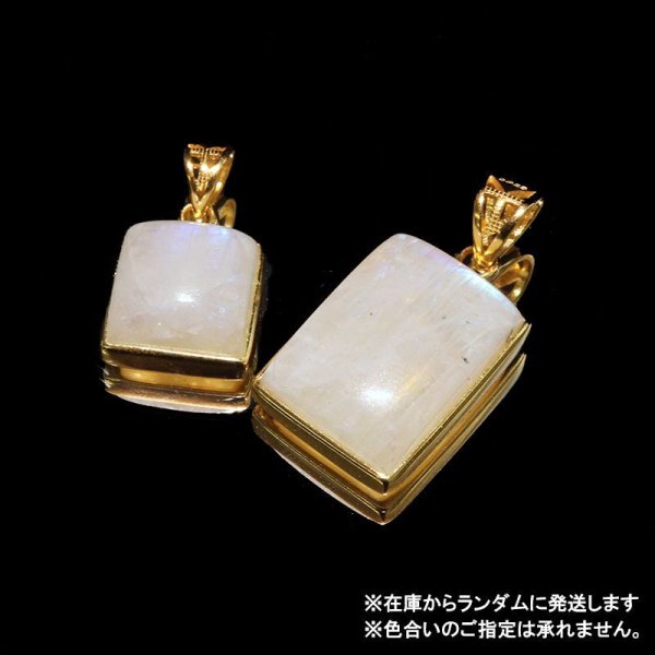 画像3: 【自社製アクセサリー10点以上でクーポン使用後30%OFF対象商品(クーポン番号:AC30)】ペンダントトップ ロイヤルブルームーンストーン 長方形 スリランカ産 silver925 ゴールド ケース付き 日本製 人間の情緒 社交性 喜び パワーストーン 天然石 品番:17199 (3)