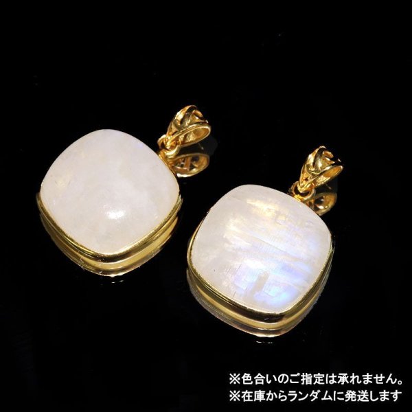 画像3: 【自社製アクセサリー10点以上でクーポン使用後30%OFF対象商品(クーポン番号:AC30)】ペンダントトップ ロイヤルブルームーンストーン スクエアカット スリランカ産 silver925 ゴールド ケース付き 日本製 人間の情緒 社交性 喜び パワーストーン 天然石 品番:17196 (3)