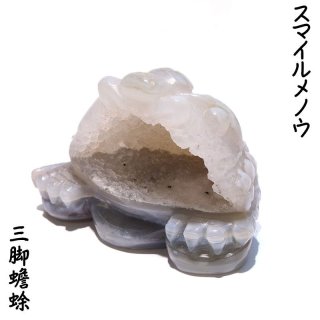 置物 スマイルメノウ 三脚蟾蜍 マダガスカル産 銭蛙 三本足蛙 瑪瑙 