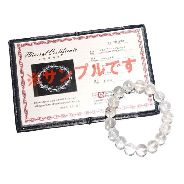 画像6: ブレス レムリアンシード<コロンビア産> Aランク 丸 約12mm 証明書付き 癒し 活性化 パワーストーン 天然石 品番:17368 (6)