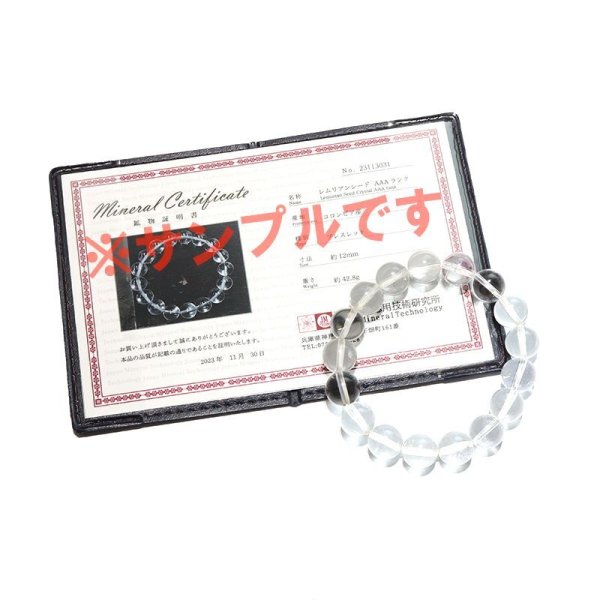 画像6: ブレス レムリアンシード<コロンビア産> AAAランク 丸 約12mm 証明書付き 癒し 活性化 パワーストーン 天然石 品番:17365 (6)