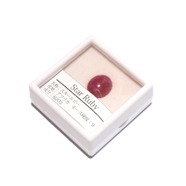 画像4: ルース スタールビー オーバルカット 約13×15mm アフリカ産 ケース付き 宝石の女王 情熱的 金運 パワーストーン 天然石 品番:17390 (4)