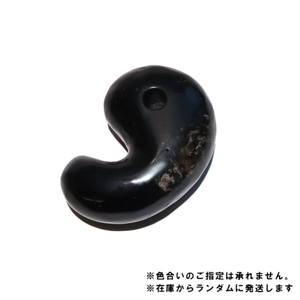 画像4: 勾玉 モリオン 約80mm 黒水晶 穴あき 最強 魔よけ 浄化 パワーストーン 天然石 品番:17433 (4)