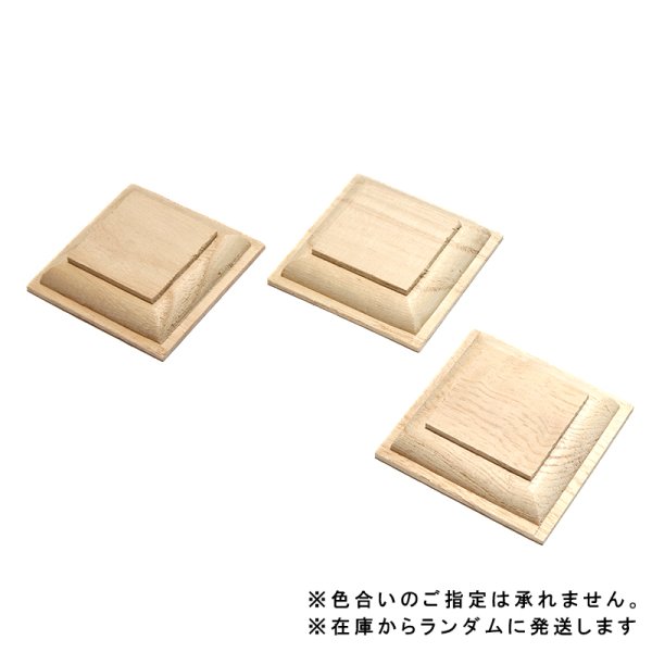 画像4: 台座 桐 小 木製 ディスプレイ スタンド インテリア  品番:17481 (4)