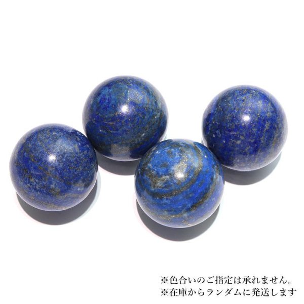 画像3: 丸玉 ラピスラズリ 約40mm アフガニスタン産 邪気を払う 判断力 直感力を高め パワーストーン 天然石 ※ポイント対象外 品番:17551 (3)