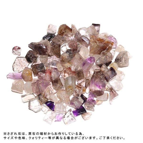 画像2: さざれ　スーパーセブン　オリジナルパッケージ付　約100gパック　能力開花　総合運　愛　調和　開運　浄化　天然石　品番： 15216 (2)