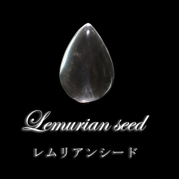 画像1: 【現品限り】ルース　レムリアンシード　ドロップカット　コロンビア産　ケース付き　癒し　活性化　パワーストーン　天然石　品番：17658 (1)