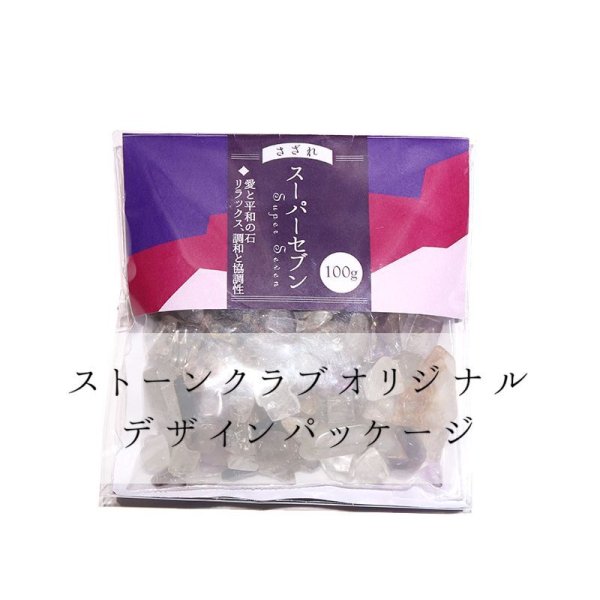 画像4: さざれ　スーパーセブン　オリジナルパッケージ付　約100gパック　能力開花　総合運　愛　調和　開運　浄化　天然石　品番： 15216 (4)