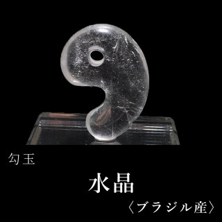 ✳極上透明感‼️最安値11800円*黒平水晶勾玉 鑑別書付　最高峰のパワースト… ✳貴重‼️ 国産水晶最高峰の黒平水晶大型勾玉 透明感良好