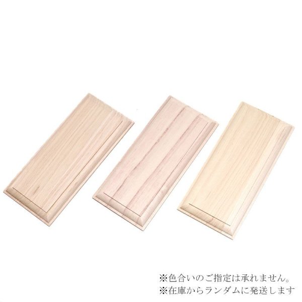 画像3: 台座 桐 約18×8 木製 ディスプレイ スタンド インテリア  品番:17693 (3)