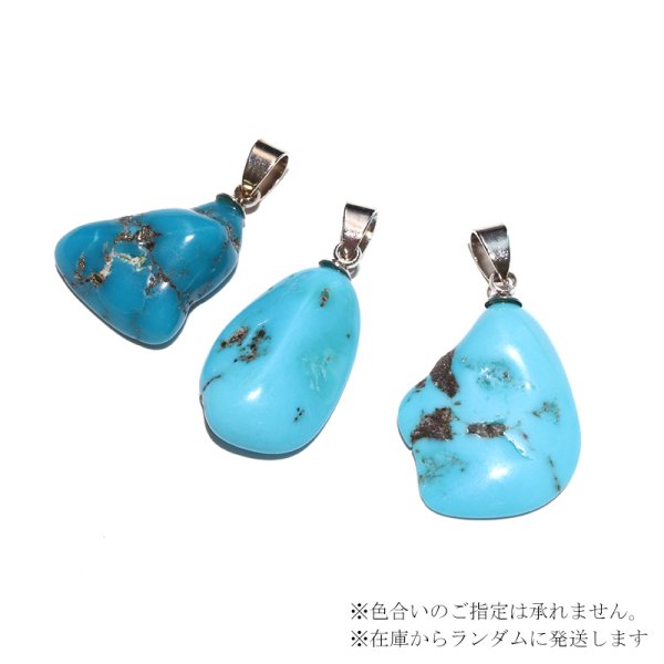 画像3: 【自社製アクセサリー10点以上でクーポン使用後30%OFF対象商品(クーポン番号:AC30)】ペンダントトップ 天然アリゾナターコイズ タンブル アメリカ産 ケース付き ステンレス シルバー 日本製 行動力 勇気 友情 お守り パワーストーン 天然石 ※ポイント対象外 品番:17792 (3)