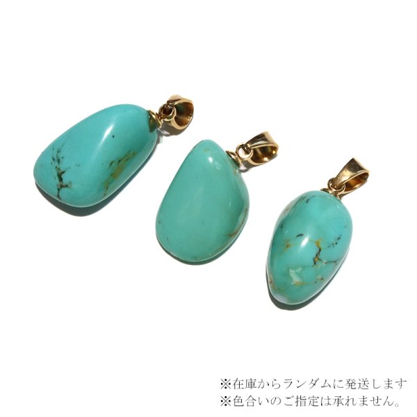 画像3: 【自社製アクセサリー10点以上でクーポン使用後30％OFF対象商品（クーポン番号：AC30）】ペンダントトップ　天然アリゾナターコイズ　タンブル　アメリカ産　ケース付き　ステンレス　ゴールド　日本製　行動力　勇気　友情　お守り　パワーストーン　天然石　※ポイント対象外　品番：17791 (3)