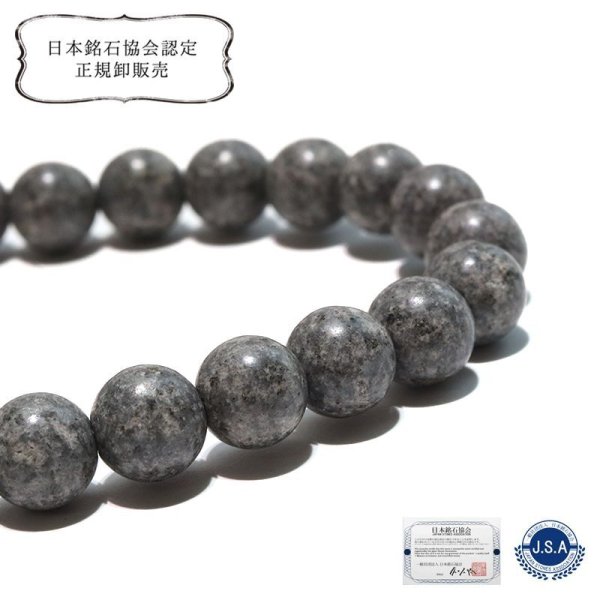 画像1: 【日本銘石】ブレス　男鹿石＜秋田県＞　丸　約6mm　金運　結束　協調　パワーストーン　天然石　品番：17812 (1)