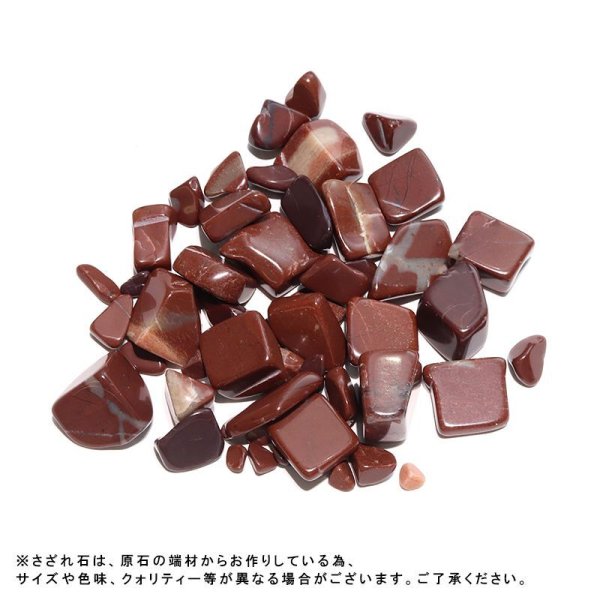 画像2: 【日本銘石】さざれ 土佐赤石<高知県> 約100g 浄化 魔除け 金運 パワーストーン 天然石 品番:18107 (2)