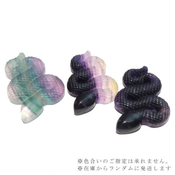 画像4: 置物 フローライト 蛇 約6〜8cm ヘビ 弁財天の眷属 不老長寿 生命力 財運上昇 パワーストーン 天然石 品番:18168 (4)
