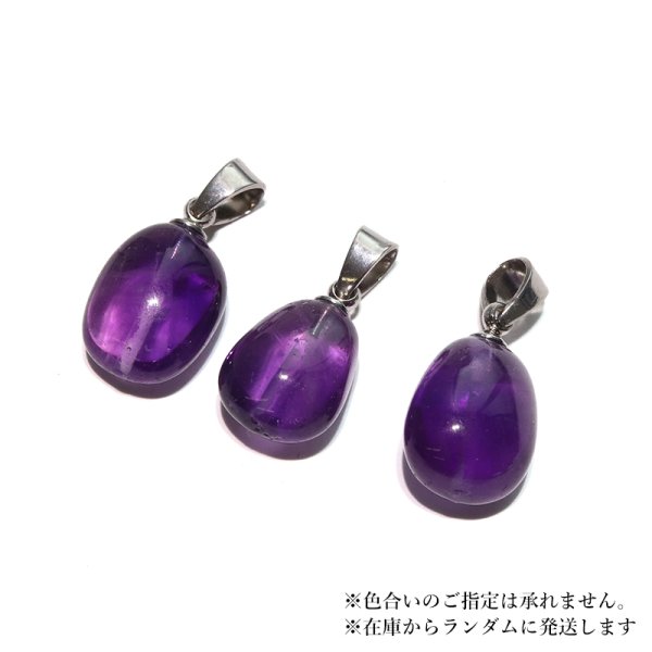 画像3: ペンダントトップ ウルグアイアメジスト タンブル ウルグアイ産 ケース付き ステンレス シルバー 日本製 2月誕生石 愛 守護石 癒し 浄化 パワーストーン 天然石 品番:18196 (3)