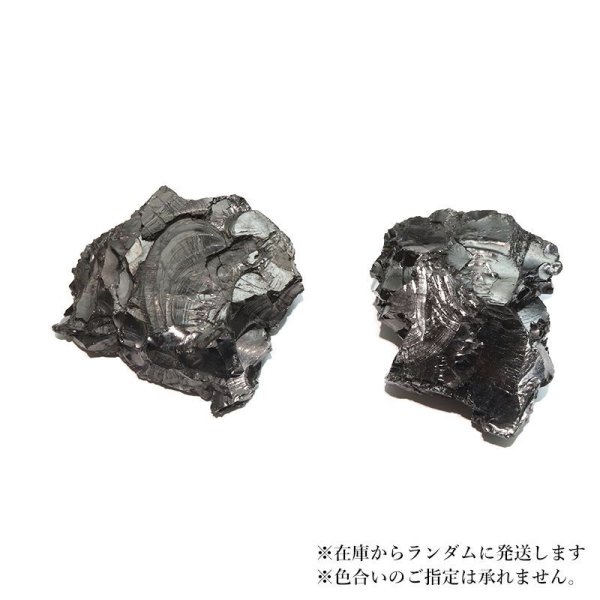 画像3: 原石 エリートシュンガイト ロシア産 約95〜110g 1個 ランダム発送 癒し 奇跡 ブラック 浄化 パワーストーン 天然石 品番:18187 (3)