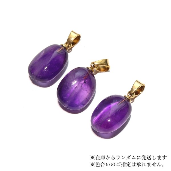 画像3: ペンダントトップ ウルグアイアメジスト タンブル ウルグアイ産 ケース付き ステンレス ゴールド 日本製 2月誕生石 愛 守護石 癒し 浄化 パワーストーン 天然石 品番:18193 (3)