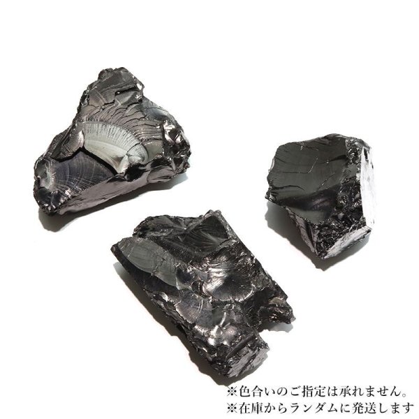 画像3: 原石 エリートシュンガイト ロシア産 約80〜89g 1個 ランダム発送 癒し 奇跡 ブラック 浄化 パワーストーン 天然石 品番:18188 (3)