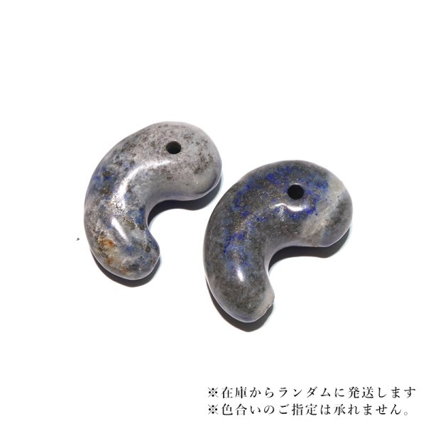 画像5: 勾玉　ラピスラズリ　約27mm　アフガニスタン産　邪気を払う　判断力　直感力を高める　パワーストーン　天然石　※ポイント対象外　品番：18241 (5)