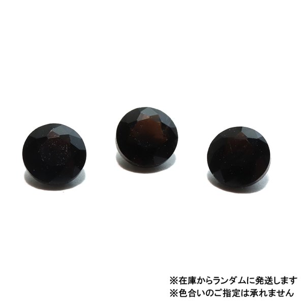 画像3: 【現品限り】ルース 天然モリオン ラウンドカット 約4mm ブラジル産 ケース付き 最強 魔よけ 浄化 パワーストーン 天然石 品番:18229 (3)