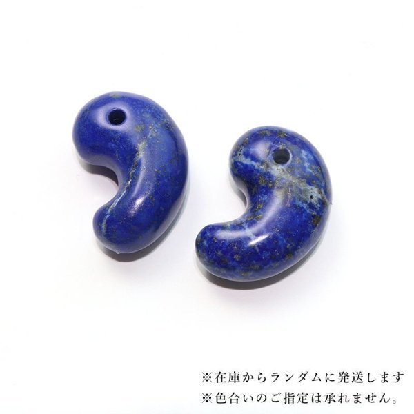 画像4: 勾玉　ラピスラズリ　約27mm　アフガニスタン産　邪気を払う　判断力　直感力を高める　パワーストーン　天然石　※ポイント対象外　品番：18254 (4)