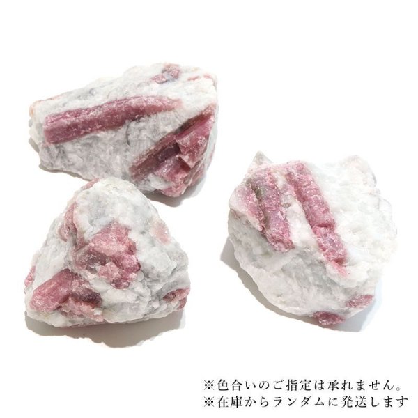 画像3: 原石 ピンクトルマリン 約114〜90g ブラジル産 調和 安定 浄化 パワーストーン 天然石 品番:18248 (3)