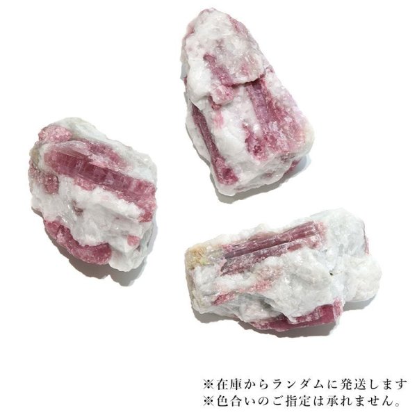 画像3: 原石 ピンクトルマリン 約134〜120g ブラジル産 調和 安定 浄化 パワーストーン 天然石 品番:18247 (3)