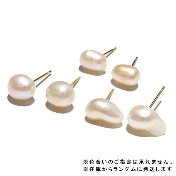 画像2: ピアス 淡水パール バロック 約6〜10mm 突き刺し型 ステンレス ゴールド 日本製 優しさ 美容 ヒーリング パワーストーン 天然石 品番:18288 (2)