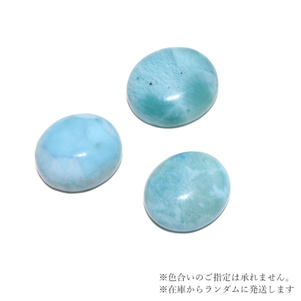 画像2: ルース ラリマー 約2〜2.5g ドミニカ産 不安をやわらげる 浄化 パワーストーン 天然石 品番:18295 (2)