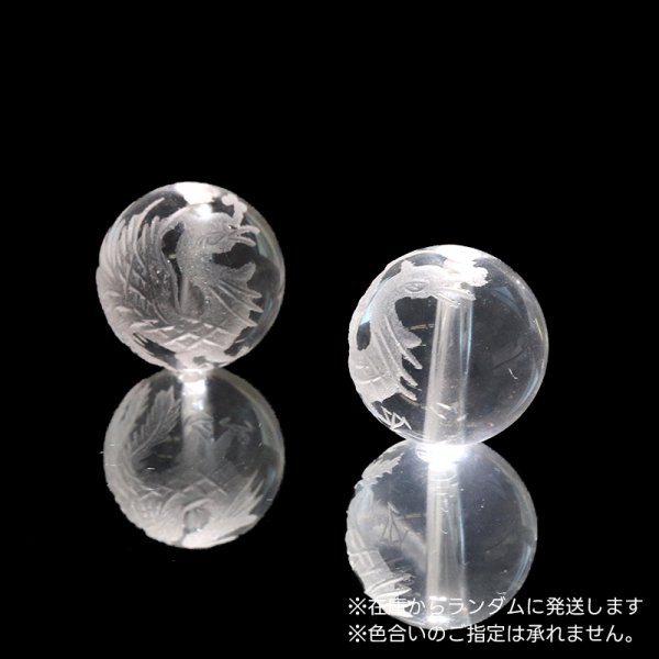 画像2: カービング　四神　朱雀　水晶（素）約12mm　C柄　風水　彫り石　パワーストーン　天然石　品番：18365 (2)
