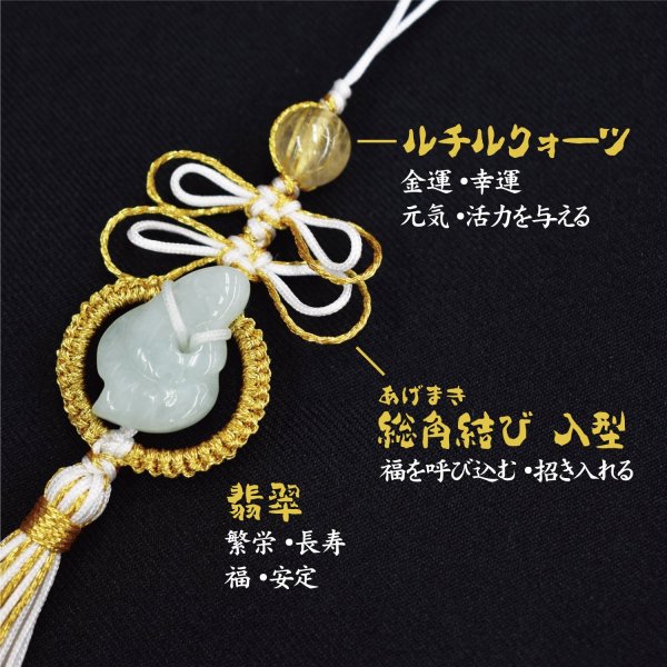 画像2: ストラップ 開運乙巳 翡翠×ルチルクォーツ パッケージ付き 総角結び 入型 巳 蛇 ヘビ 風水 繁栄 長寿 福 安定 強運 パワーストーン 天然石 品番:18370 (2)