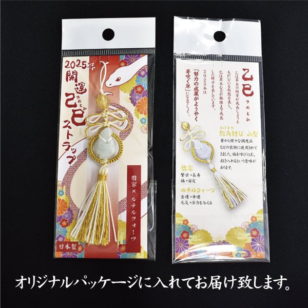 画像4: ストラップ 開運乙巳 翡翠×ルチルクォーツ パッケージ付き 総角結び 入型 巳 蛇 ヘビ 風水 繁栄 長寿 福 安定 強運 パワーストーン 天然石 品番:18370 (4)