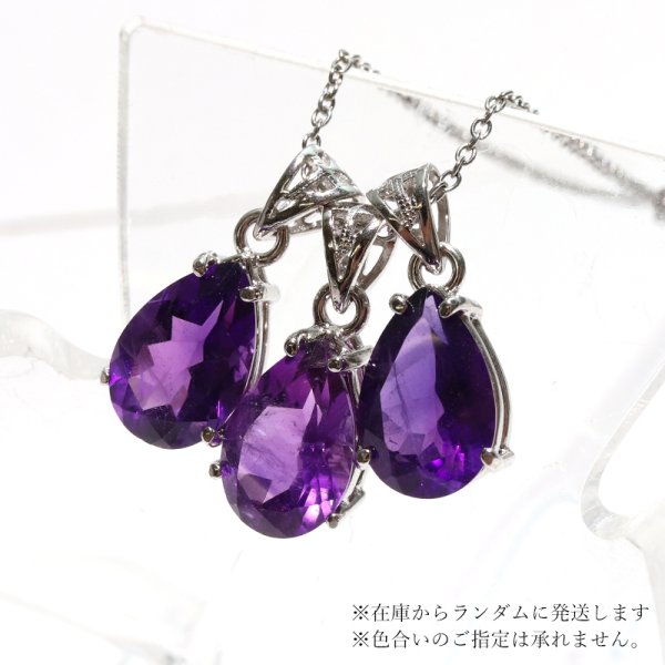 画像2: ペンダントトップ アメジスト 雫型 ウルグアイ産 ケース付き Silver925 シルバー 日本製 2月誕生石 愛 守護石 癒し 浄化 パワーストーン 天然石 品番:18412 (2)