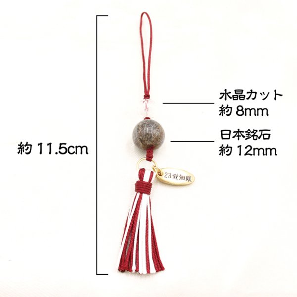 画像3: 【日本銘石】47都道府県　日本銘石ストラップ　part1　品番：18430 (3)