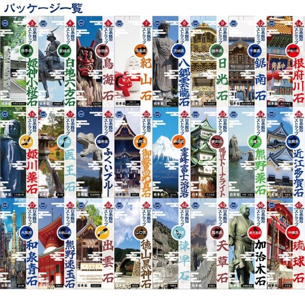 画像6: 【日本銘石】47都道府県　日本銘石ストラップ　part3　品番：18432 (6)