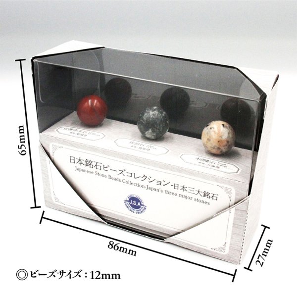 画像3: 【日本銘石】ビーズ標本　3粒タイプ(三大銘石)　佐渡赤玉石　佐治石　本御影石　パワーストーン　天然石　品番：18435 (3)