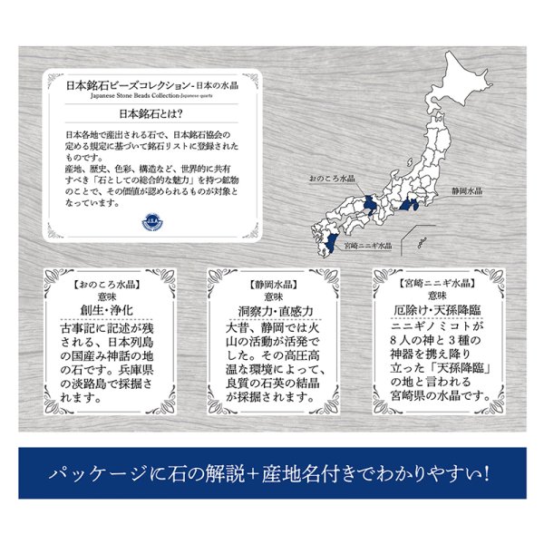 画像4: 【日本銘石】ビーズ標本　3粒タイプ(日本の水晶)　宮崎ニニギ水晶　静岡水晶　おのころ水晶　パワーストーン　天然石　品番：18436 (4)