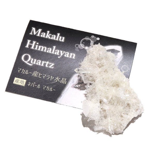 画像5: クラスター マカルー産ヒマラヤ水晶 ネパール マカルー産 浄化 クォーツ パワーストーン 天然石 品番:18475 (5)