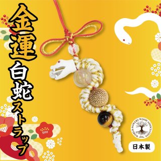 ストラップ 開運甲辰 翡翠×ルチルクォーツ パッケージ付き 総角