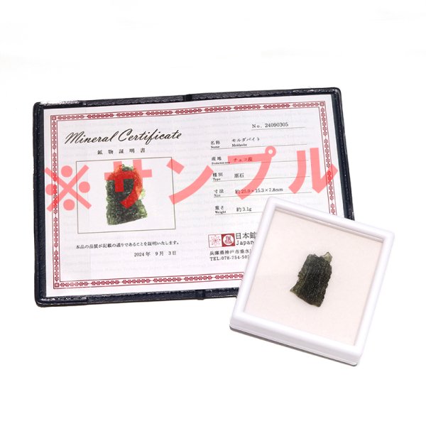 画像4: 原石　モルダバイト　チェコ産　約3.1g　証明書付き　ケース入り　品番：18752 (4)