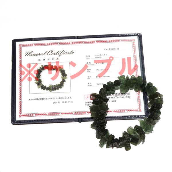 画像6: ブレス モルダバイト<チェコ産> 原石 約4.2〜22.6mm 証明書付き 品番:18745 (6)