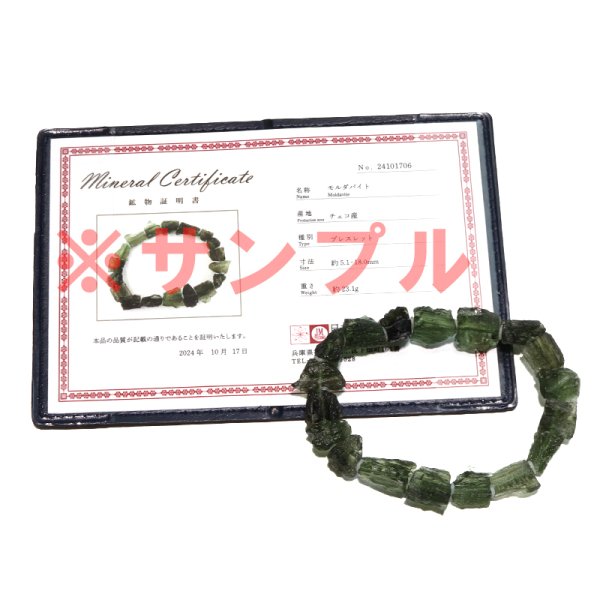 画像6: ブレス　モルダバイト＜チェコ産＞　原石　約5.1〜18.0ｍｍ　証明書付き　品番：18749 (6)