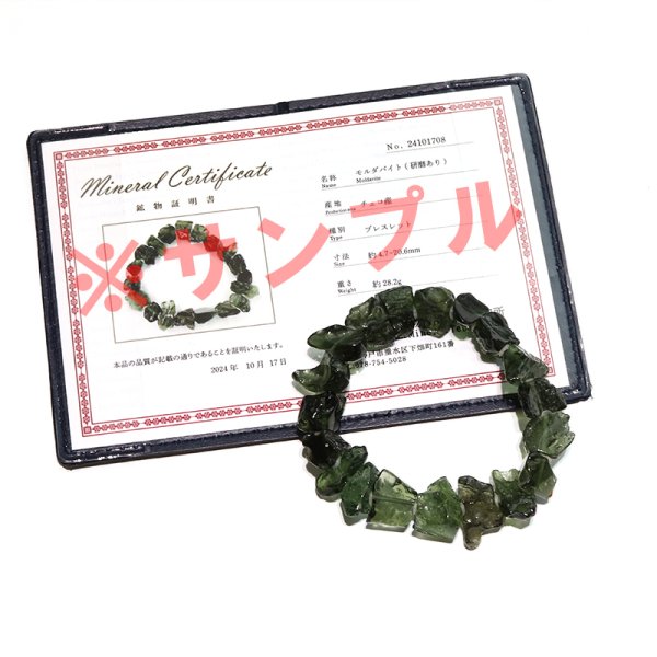 画像6: ブレス モルダバイト<チェコ産> 原石 約4.7〜20.6mm 証明書付き 品番:18746 (6)
