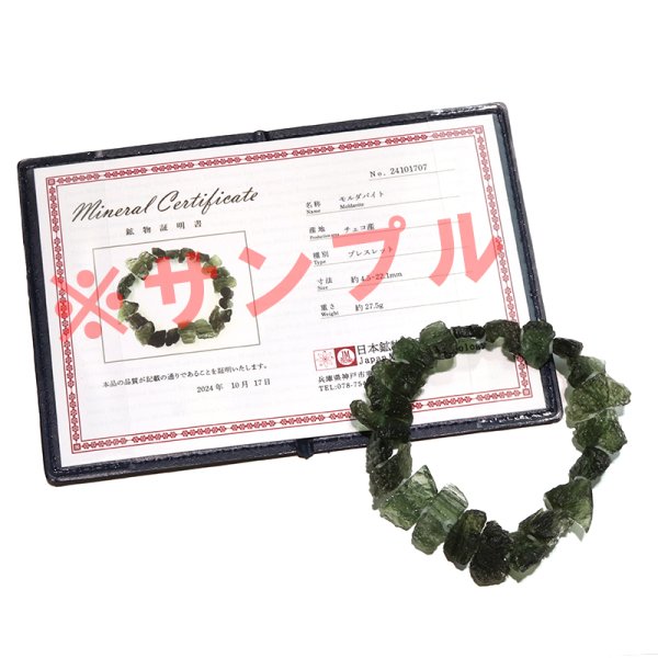 画像6: ブレス モルダバイト<チェコ産> 原石 約4.5〜22.1mm 証明書付き 品番:18748 (6)