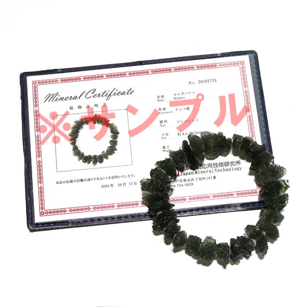 画像6: ブレス モルダバイト<チェコ産> 原石 約4.5〜22.2mm 証明書付き 品番:18744 (6)