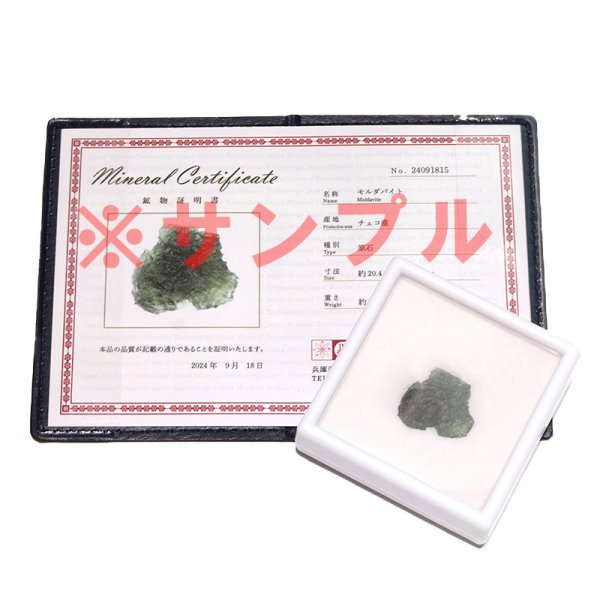 画像4: 原石　モルダバイト　チェコ産　約3.4g　証明書付き　ケース入り　品番：18750 (4)