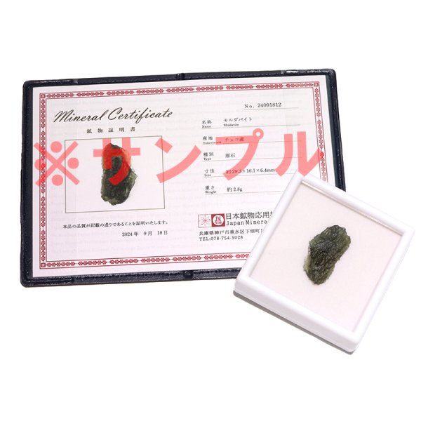 画像4: 原石 モルダバイト チェコ産 約2.8g 証明書付き ケース入り 品番:18754 (4)