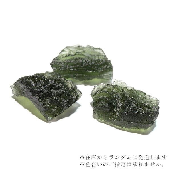 画像4: 原石 モルダバイト チェコ産 約2.7〜3.2g 証明書付き ケース入り ランダム発送 品番:18751 (4)