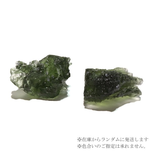画像3: 原石 モルダバイト チェコ産 約1.9g 穴あり 品番:18759 (3)
